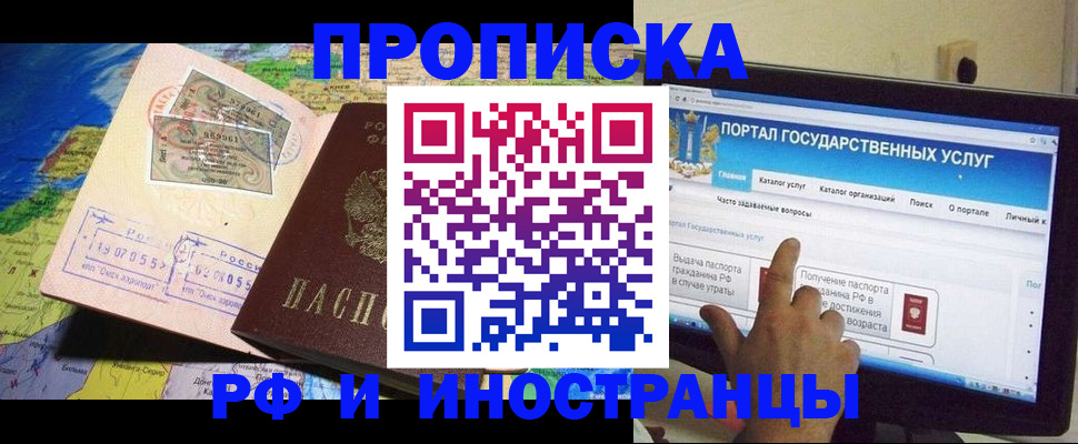 прописка штамп в Благодарном