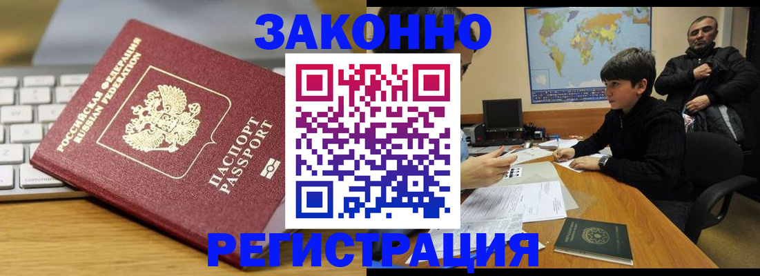 временная регистрация недорого в Благодарном